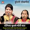 About Rogiya Sunle Mori Baat Bundeli Lokgeet Song