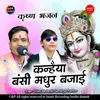 About Kanhaiya Bansi Madhur Bajayi Song