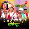 About Shiv ji Ke Danush Holi Faag Song