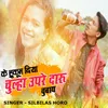 About Ke Hukum Diya Chulha Upare Daru Chuway Song