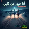 About Ana Ghiur Min Qalbi Song