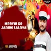 Mrrym Ke Janme Lalnva