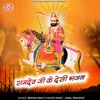 About Ramdev Ji Ke Desi Bhajan Song