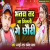 About Bhatara Tar Na Miltau Ge Chhauri Song