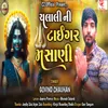 About Chalali Ni Tigar Masani Song