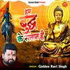 Hum Buddha Ke Santan Hai