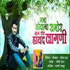 About Mana Doyana Samor Aaj Tile Hayad Lagani Song