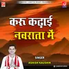 About Karu Kadhai Navrata Mein Song