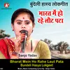 About Bharat Mein Ho Rahe Laut Pata Bundeli Hasya Lokgeet Song