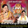 About Kaiso Aa Gao Burao Jamano Bundeli Chetavni Bhajan Song