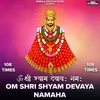 Om Shri Shyam Devaya Namaha 108 Times