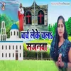 About Church Leke Chali Sajanwa Song