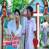 About Yeshu Ke Najariya Sabke Or Ho Gael Song