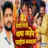 About Tirchhe Tirchhe Papa Saheb Pagadiya Bandhala Song