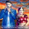 About Hegi Chhori Mari To Barbadi Thara Pyar K Maya Song