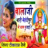 About Balaji Thari Mehandipur Me Dhaam Pujaai Re Song