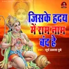 Jisake Hriday Me Ram Nam Band Hai