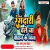 About Rangdari Chale Na Chauhan Ke Bina Song