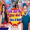 About Sab Jat Ke Aan Ban Chauhan Ji Kahale Song