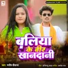 About Ballia Ke Veer Khandani Song