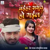 About Naihar Sasura Ho Gail Song