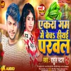 About Akra Gam Me Becha Hiyai Parwal Song