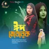 About Eid Mubarak Song