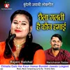 About Chhaila Galti Hai Kaun Hamai Bundeli Jawabi Lokgeet Song