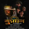 About Guptdhan - Ek Atihasik Theva Song