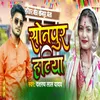 About Sonpur Hatiya Song