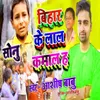 About Bihar Ke Lal Kamal Ha Song
