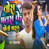 About Tora Bhatra Ke Goli Marab Song