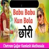 About Babu Babu Kun Bola Chori Song