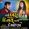 About Tame Bahu Divas Pachi Dekhana Song