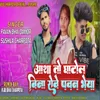 About Aasha To Ghatol Bina Rove Pavan Bhaiya Song