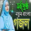 About Kafon Amar Apon Kobor Aama Ghati - Cute Voice - Female Version Song