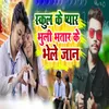 About School Ke Pyar Bhuli Bhatar Ke Bhele Jaan Song