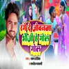 About Range De Joabanama Bhoji He Gol Gol Song