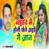 About Naihar Me Holi Khele Aaihe Ge Jaan Song