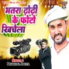 About Bhatra Dhodhi Ke Photo Khichela Song