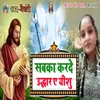 About Sabka Karde Uddhar Ae Yeshu Song