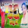 More Pyare Yeshu Ji