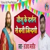 About Yeshu Ji Ke Darsan Se Bani Jindagi Song