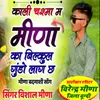 About Kali Chasma M Meena Ka Song