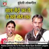 About Aasha Chhodo Ab To Ho Gayo More Byav Bundeli Lokgeet Song