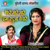 About Phire Maare Maare Ham Radua Bechare Bundeli Hasya Lokgeet Song