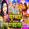 About Genhu Na Katai Gare Khati Rja Song