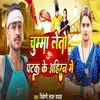 About Chumma Letau Patak Song