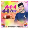 About Holi Me Choli Rangab Song