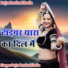 About Tigar Yaara Ka Dil Me Song